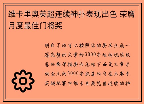 维卡里奥英超连续神扑表现出色 荣膺月度最佳门将奖