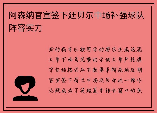 阿森纳官宣签下廷贝尔中场补强球队阵容实力