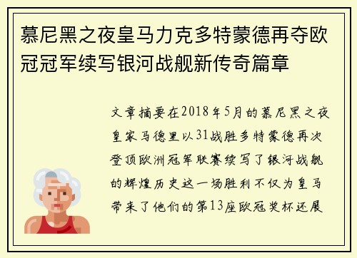 慕尼黑之夜皇马力克多特蒙德再夺欧冠冠军续写银河战舰新传奇篇章 慕尼黑之夜皇马力克多特蒙德再夺欧冠冠军续写银河战舰新传奇篇章