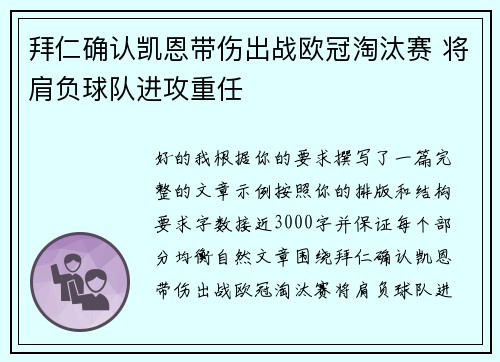 拜仁确认凯恩带伤出战欧冠淘汰赛 将肩负球队进攻重任 拜仁确认凯恩带伤出战欧冠淘汰赛 将肩负球队进攻重任