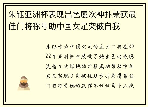 朱钰亚洲杯表现出色屡次神扑荣获最佳门将称号助中国女足突破自我 朱钰亚洲杯表现出色屡次神扑荣获最佳门将称号助中国女足突破自我